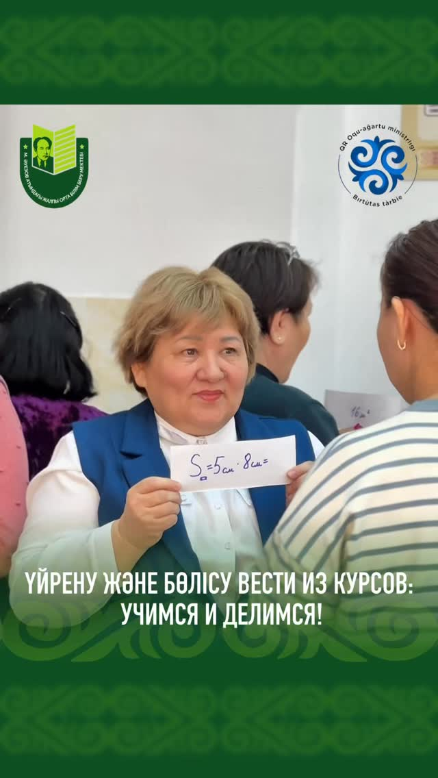 Мектебімізде мұғалімдерге арналған «Курс жаңалықтары» атты кездесулер жиі өткізіліп тұрады.