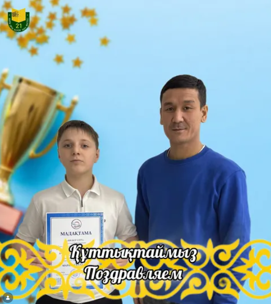 Құттықтаймыз!