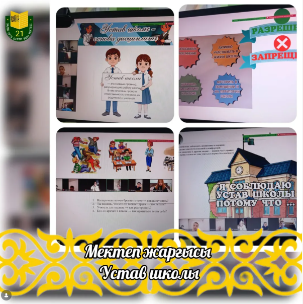 Устав школы