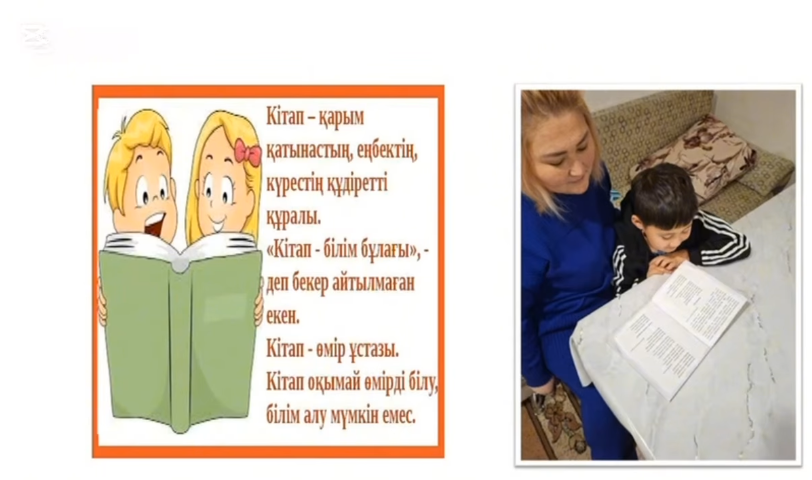 «Балалар кітапханасы» жобасы аясында отбасылық оқу дәстүрлеріне арналған «Отбасымен кітап оқимыз» атты фотобайқауға 1 «А», 1 «Ә», 2 «А» сыныптары қатысуда.