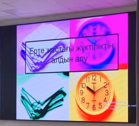 Ерте жүктіліктің алдын алу мақсатында 9-11 сыныптың қыздарымен “Мен болашақ анамын!” тақырыбында 2 емхананың дәрігері Айжан Хамитовна сұхбаттасты