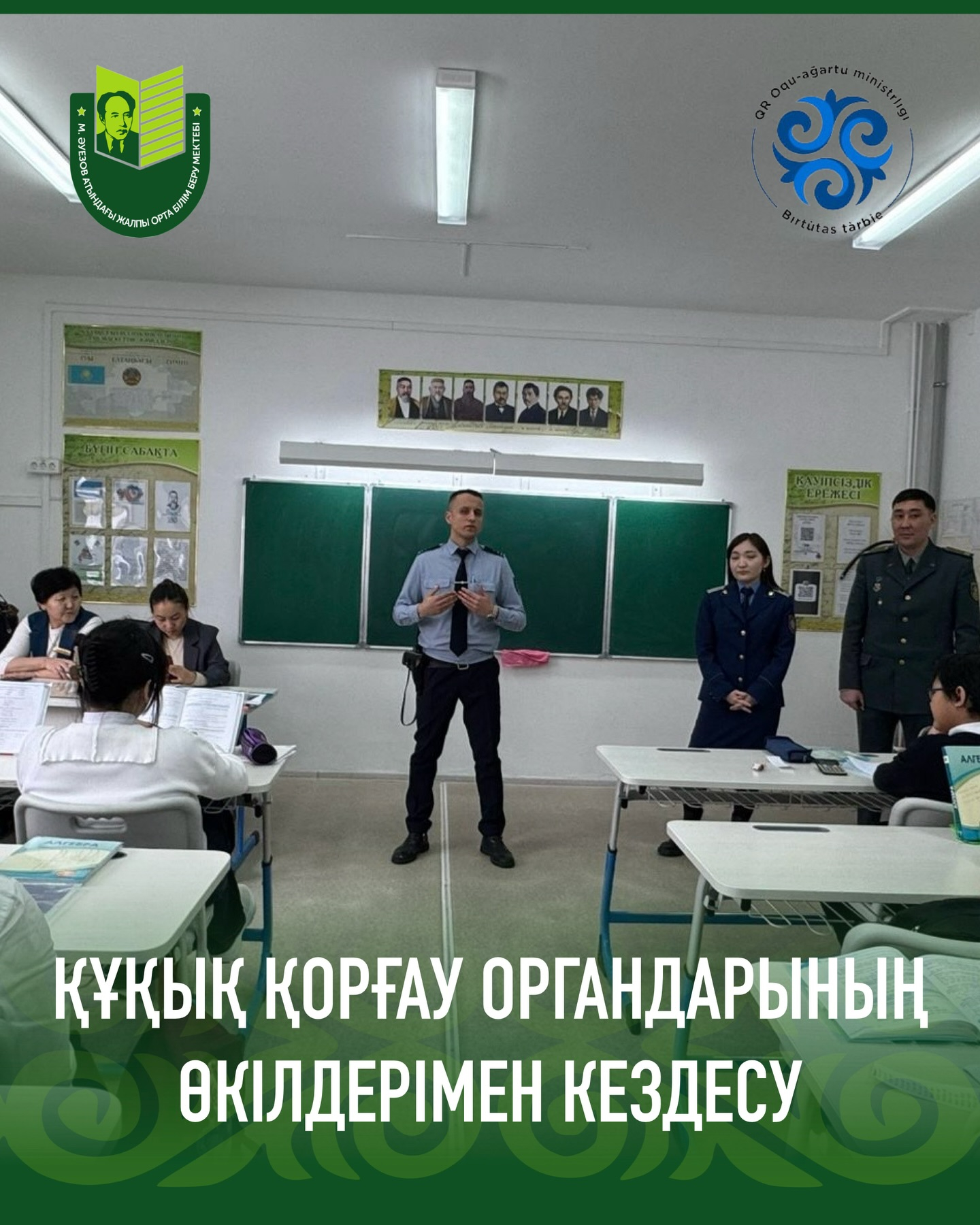 21 января в 7 «К» классе прошла встреча с представителями правоохранительных органов — «Профессии в сфере закона».