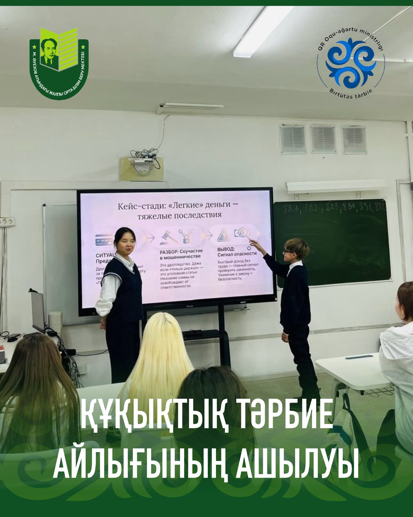 Целью месячника является формирование у обучающихся правовой культуры, уважительного отношения к закону, развитие гражданской ответственности и правосознания.