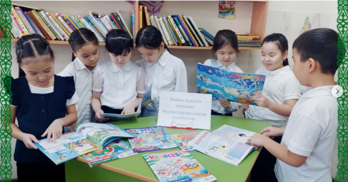 Выставка «Зимние чудеса в журналах» в рамках акции «Балалар кітапханасы».