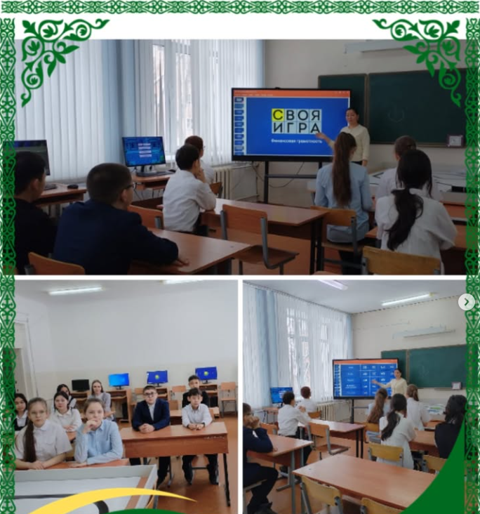 23 января 2026 года в рамках работы по повышению финансовой грамотности среди обучающихся 6–11 классов была проведена компьютерная игра, посвящённая финансовой безопасности под названием “Қаржы сақшысы”.