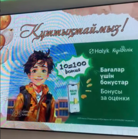 Ученик 8 «А» класса нашей школы Филиппов Егор стал победителем бонусной программы «Halyk Bank бонус».