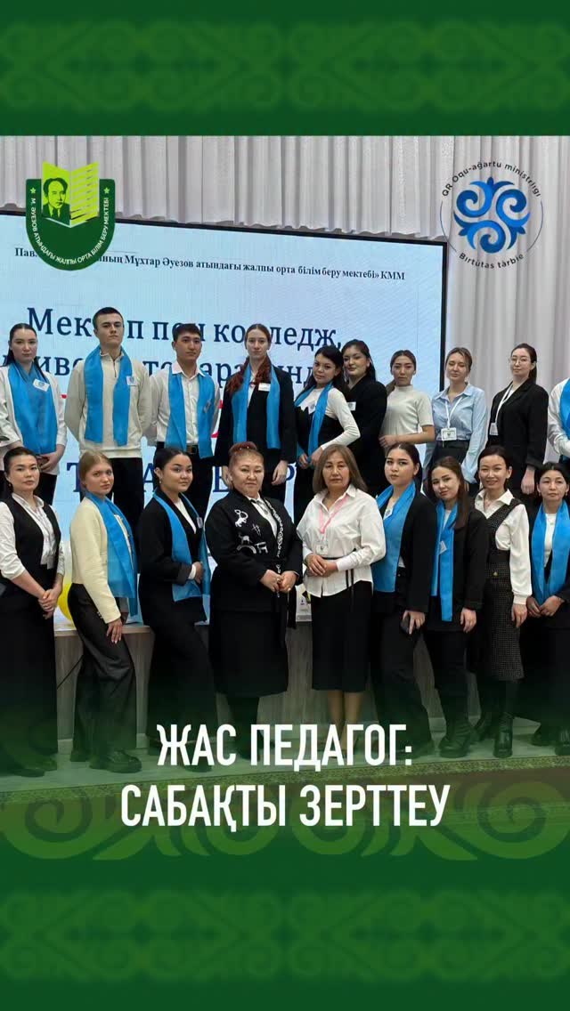 В рамках сотрудничества с Высшим колледжем ИнЕУ в нашей школе прошёл практикум с коучинговым подходом на тему: «Lesson Study как инструмент повышения качества знаний обучающихся и развития практики молодого учителя».