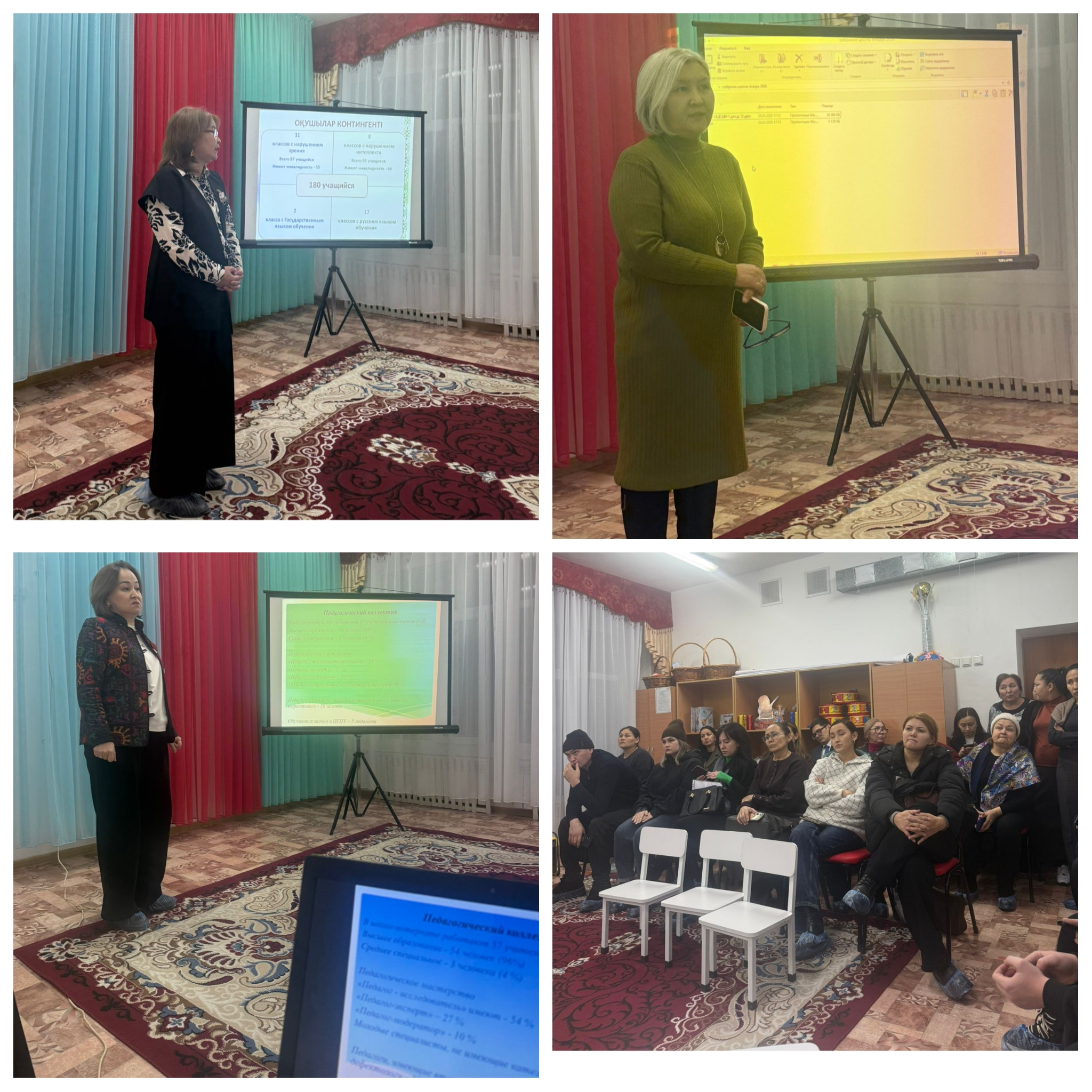 Родительское собрание 