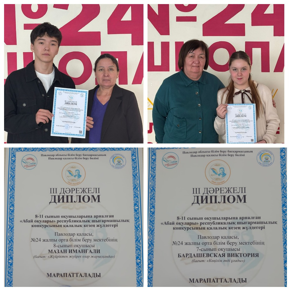 Құттықтаймыз!