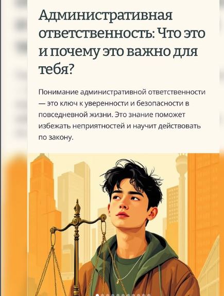 Жасөспірімдердің әкімшілік жауапкершілігі — қарапайым тілмен