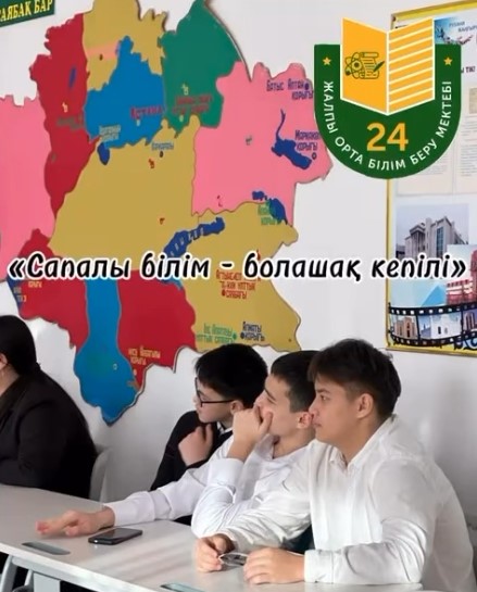 «География сауық кеші»