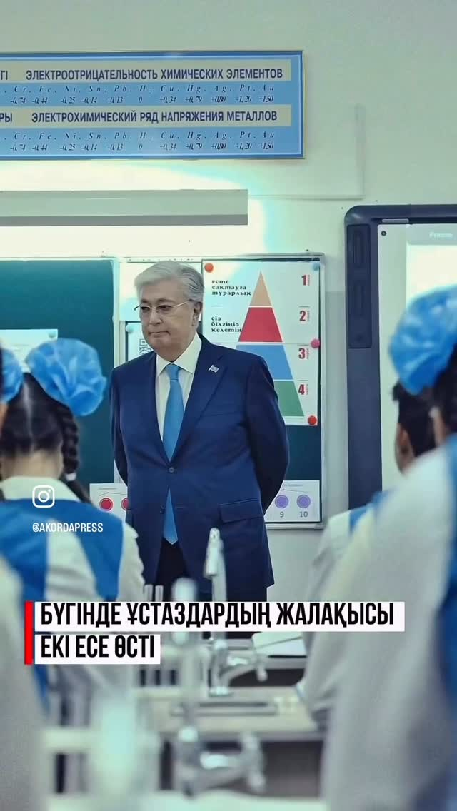 Қасым-Жомарт Тоқаевтың Президент ретінде қабылдаған алғашқы шешімдерінің бірі ұстаздарға қатысты болды