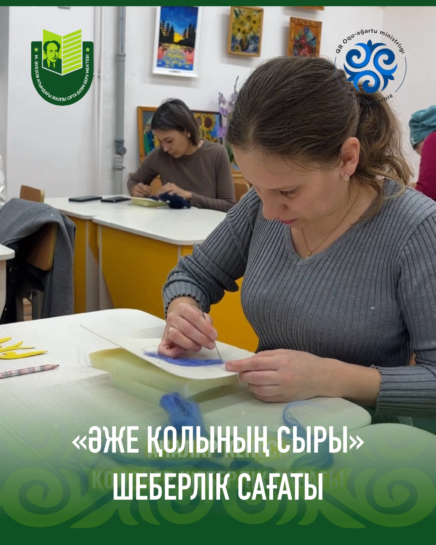 В нашей школе в рамках клуба «Даналық мектебі» прошёл тёплый и душевный мастер-класс «Секрет бабушкиных рук».