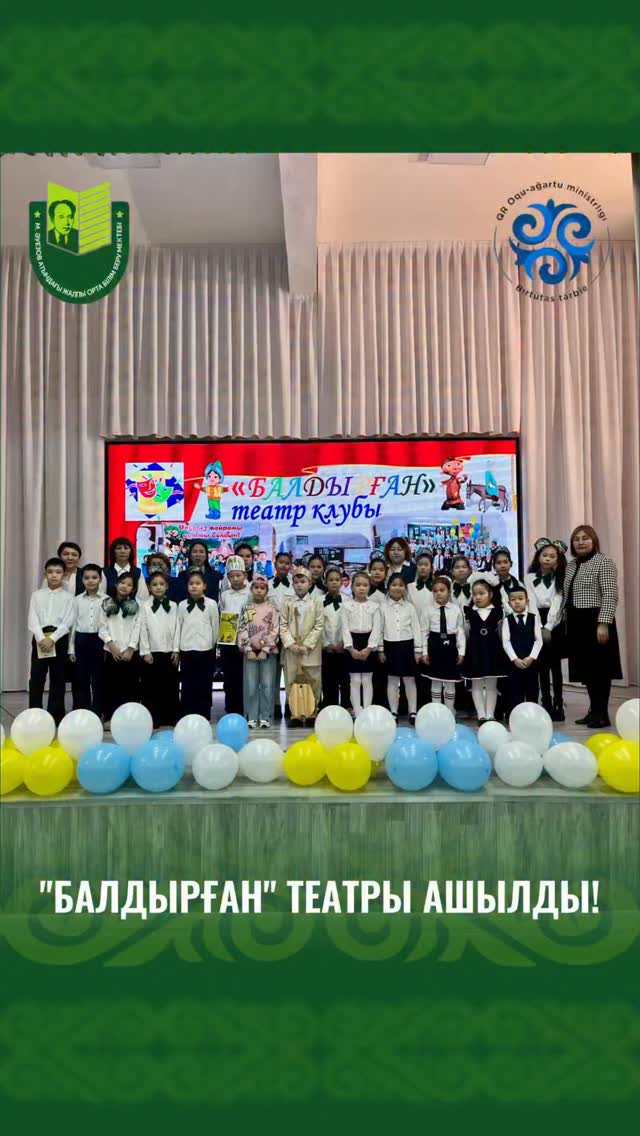 В нашей школе открылся детский театр «Балдырган» для учеников начальных классов с государственным языком обучения.
