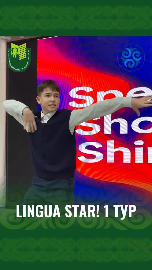 В школе прошёл I тур проекта по английскому языку «Speak. Show. Shine!» для учащихся 5–6 классов.