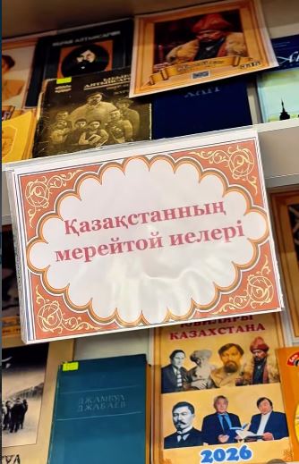 «Қазақстан мерейтойлары» 