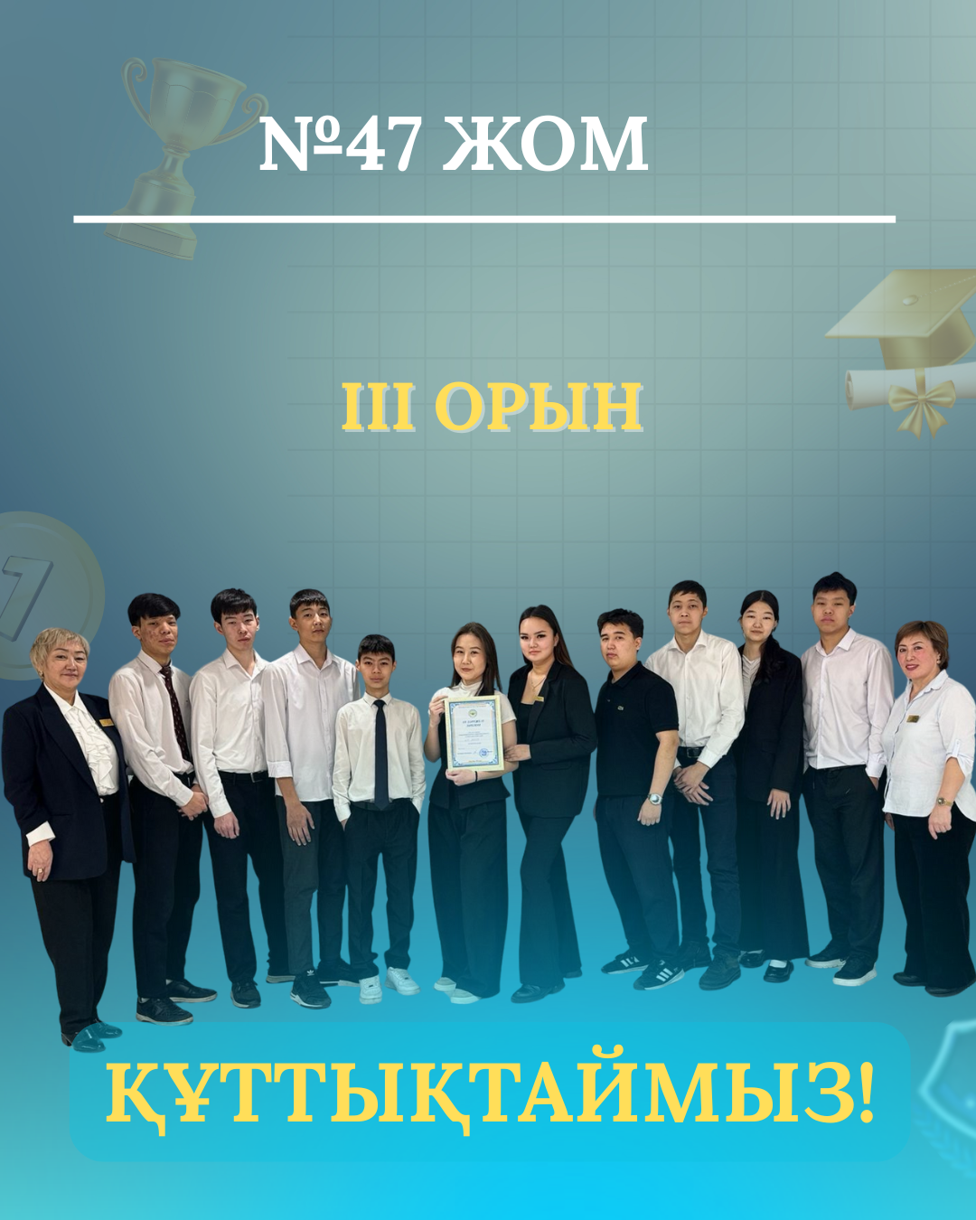 Құттықтаймыз!