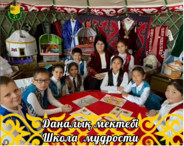 «Школа мудрости»