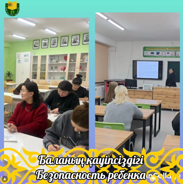 Безопасность ребёнка