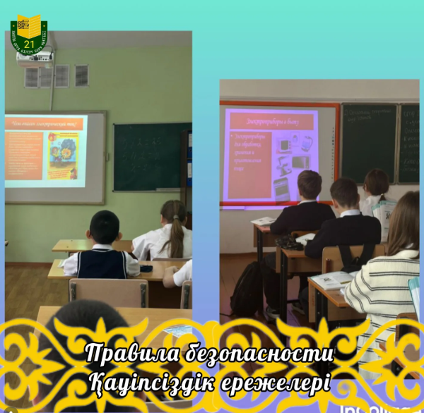 Правила безопасности