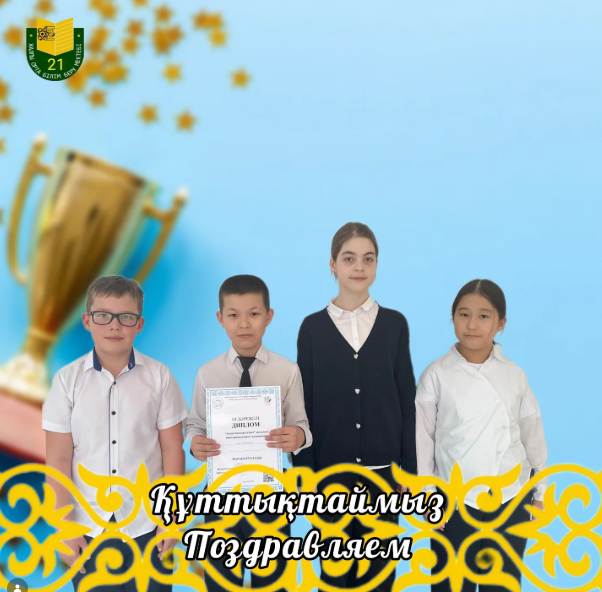 Поздравляем!