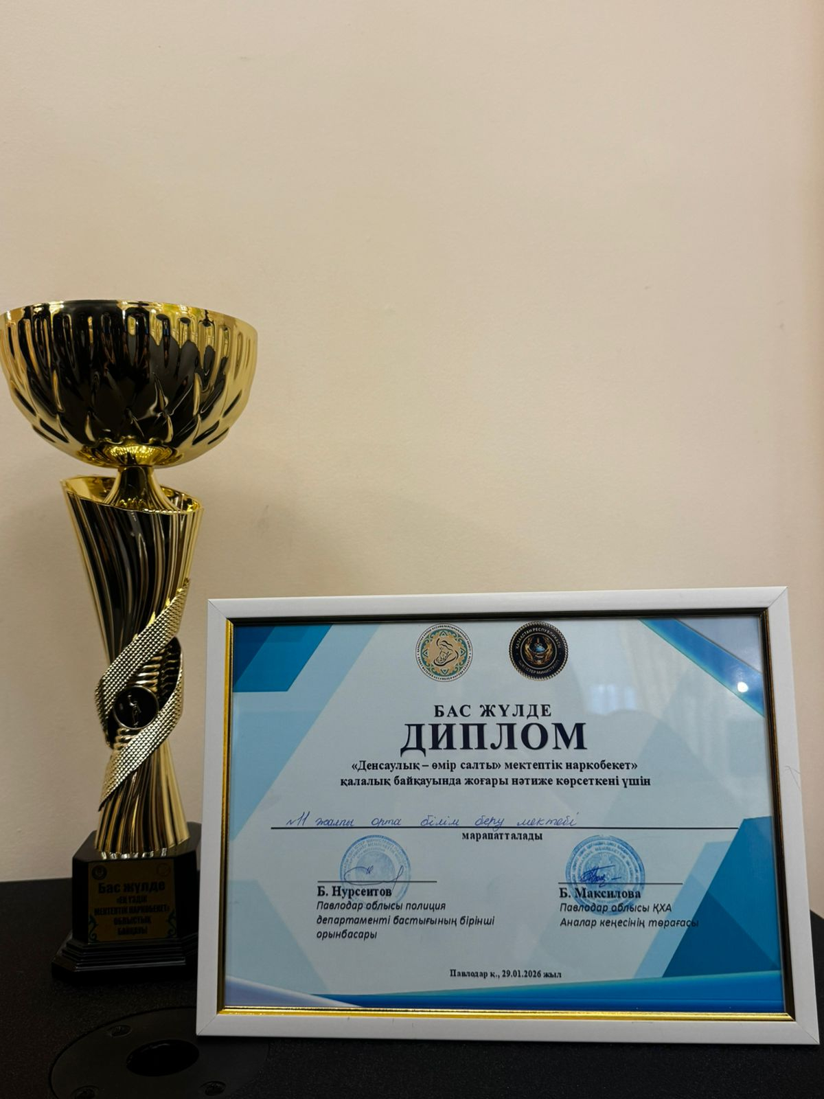 Учащиеся нашей школы 8 «В», 9 «Б» стали обладателями Гран-при городском конкурсе наркопостов 