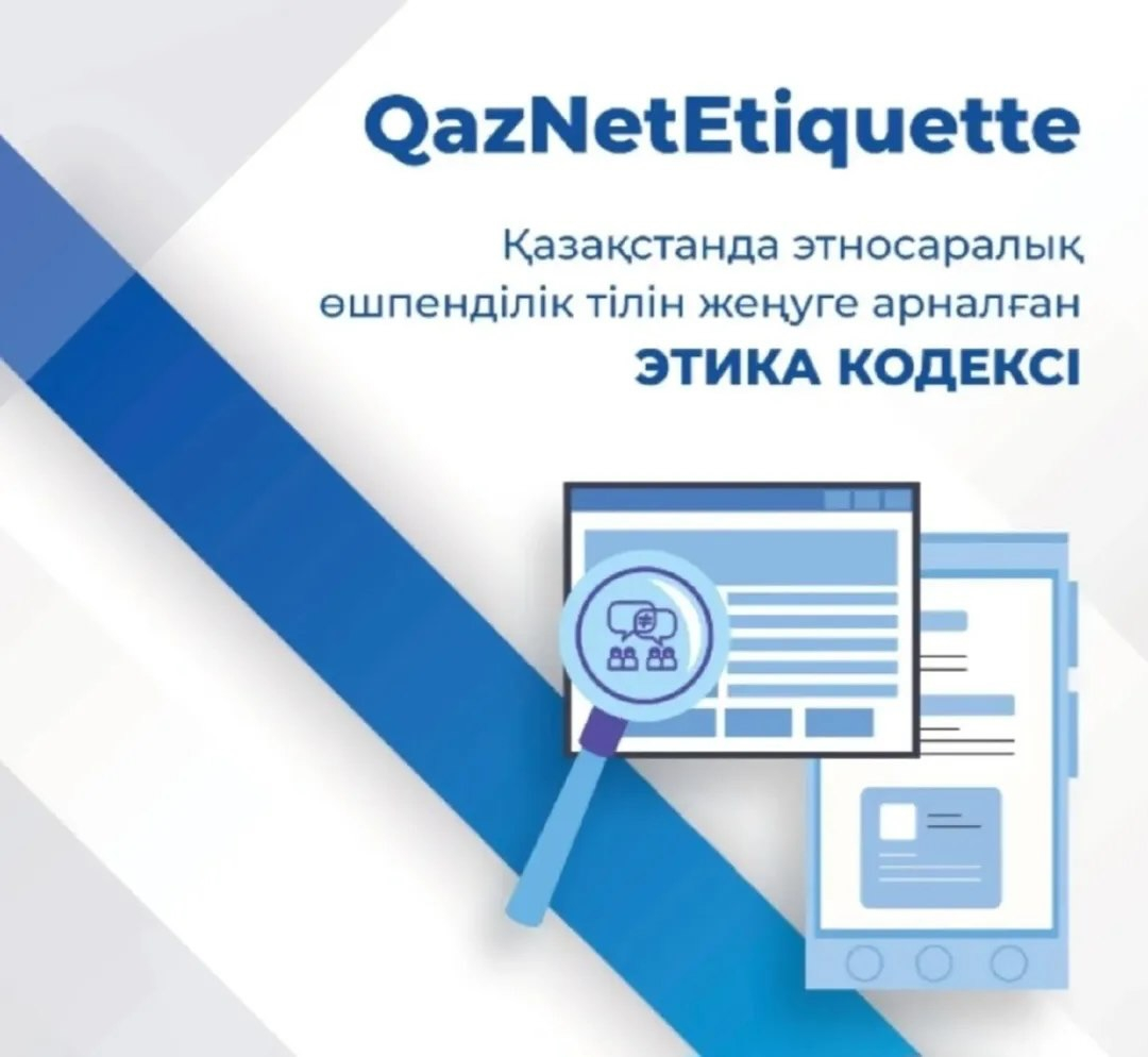 azNetEtiquette Этический Кодекс для преодоления межэтнического «языка вражды» в Казахстане.