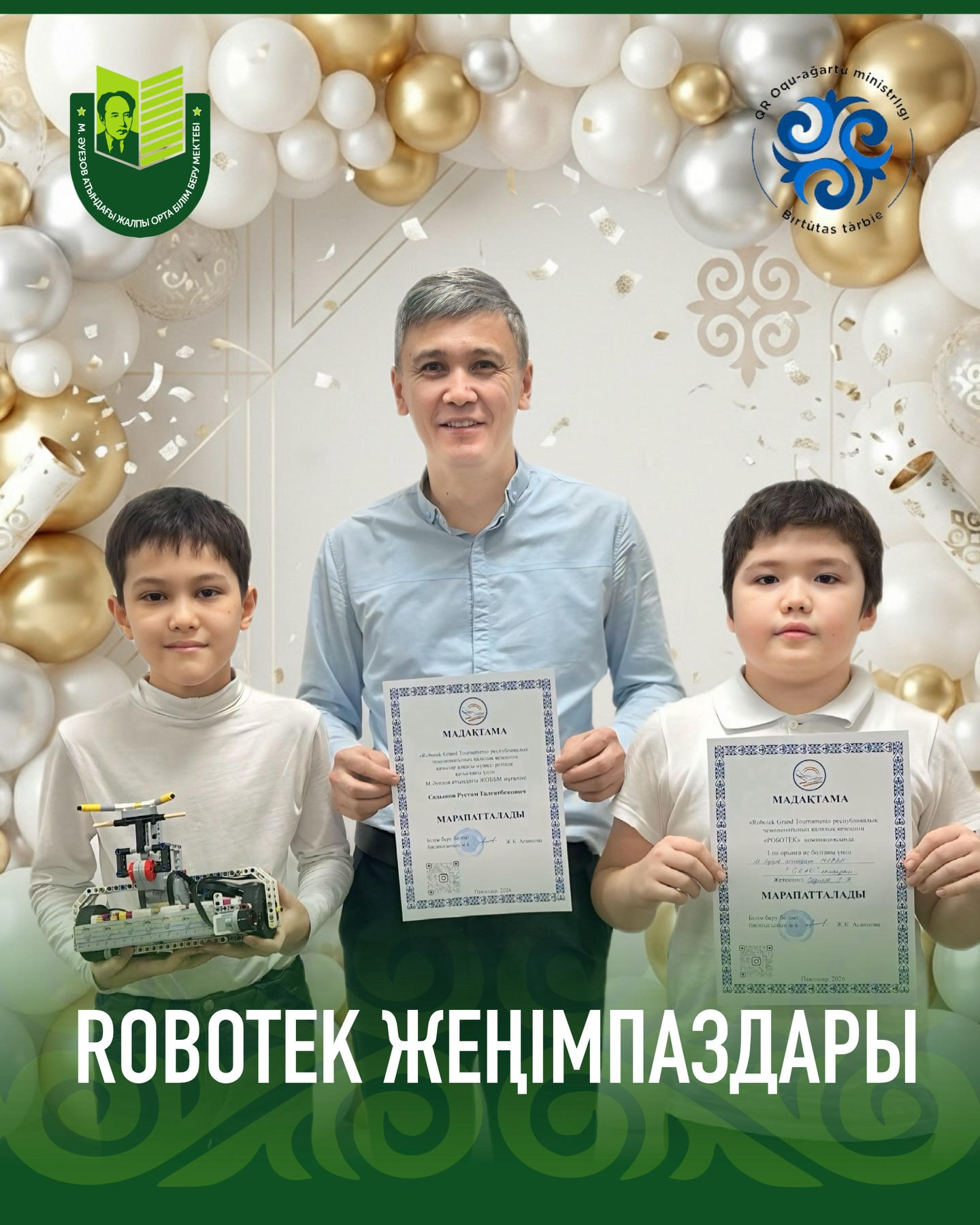 22 января 2026 года прошёл чемпионат «Robotek Grand Tournament». СОШ им. Мухтара Ауэзова представляла команда из двух учащихся 5 «З» класса: Джуратов Умар и Мукушев Байрам. В категории Robotek команда заняла 1 место.