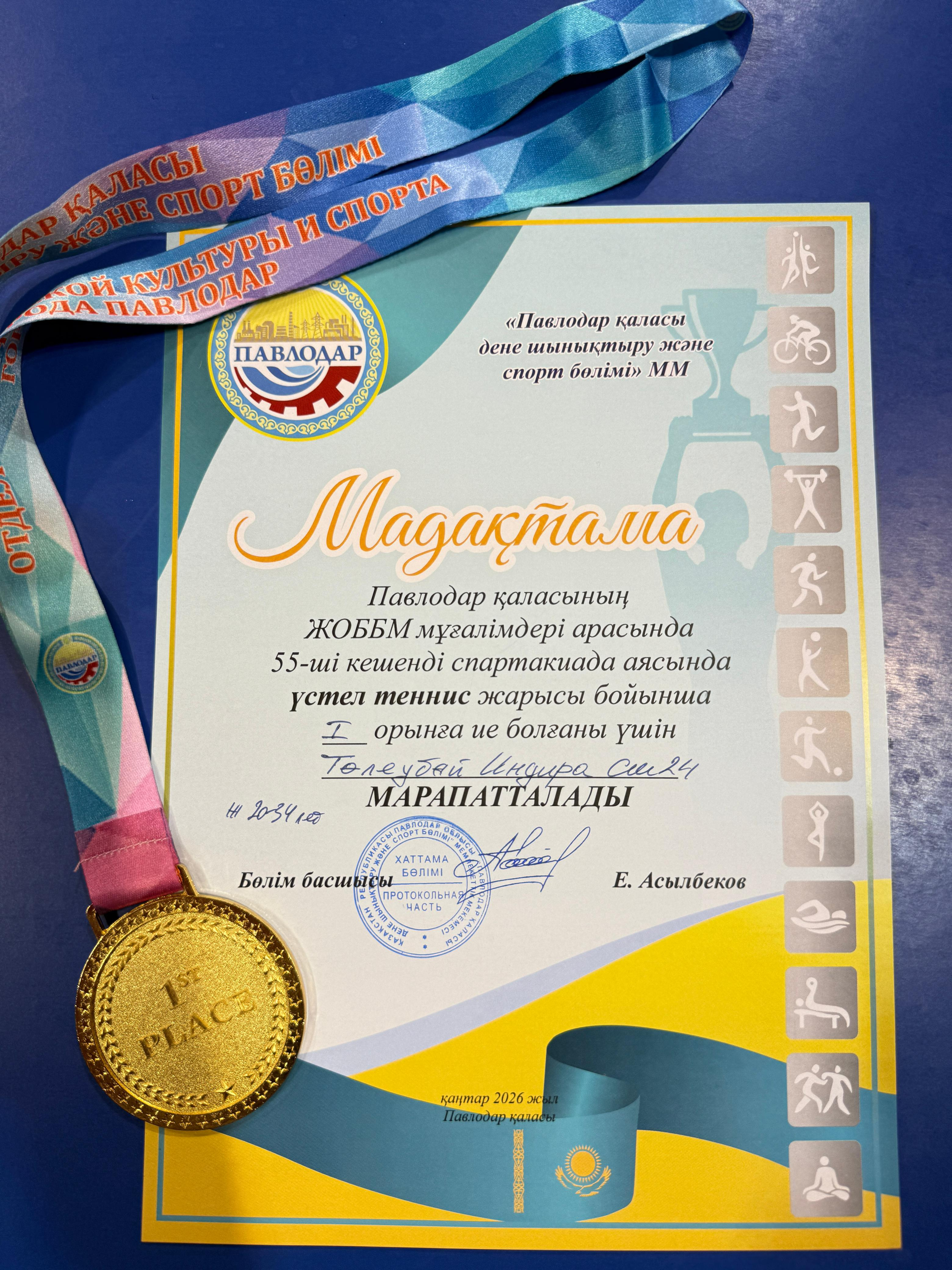 Поздравляем с победой!