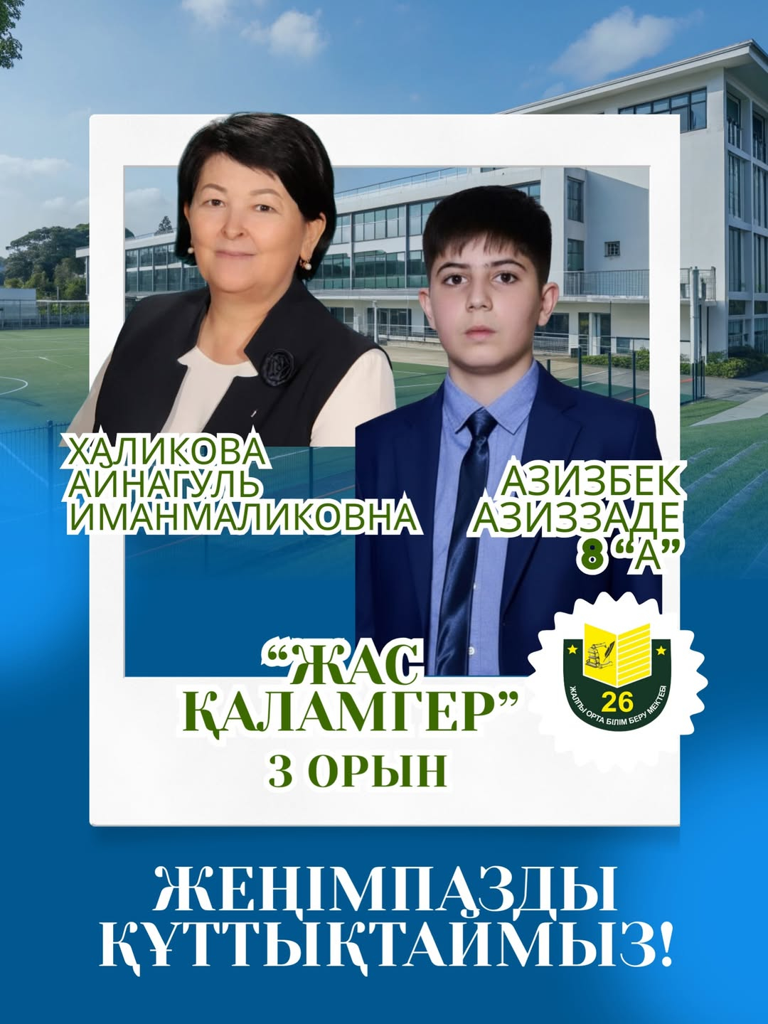 Поздравляем!