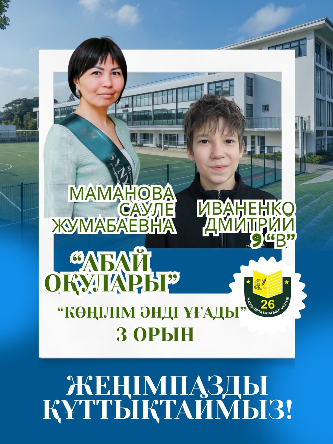 Поздравляем!