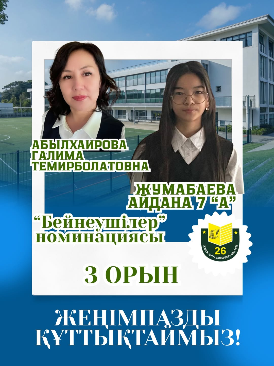 Поздравляем!