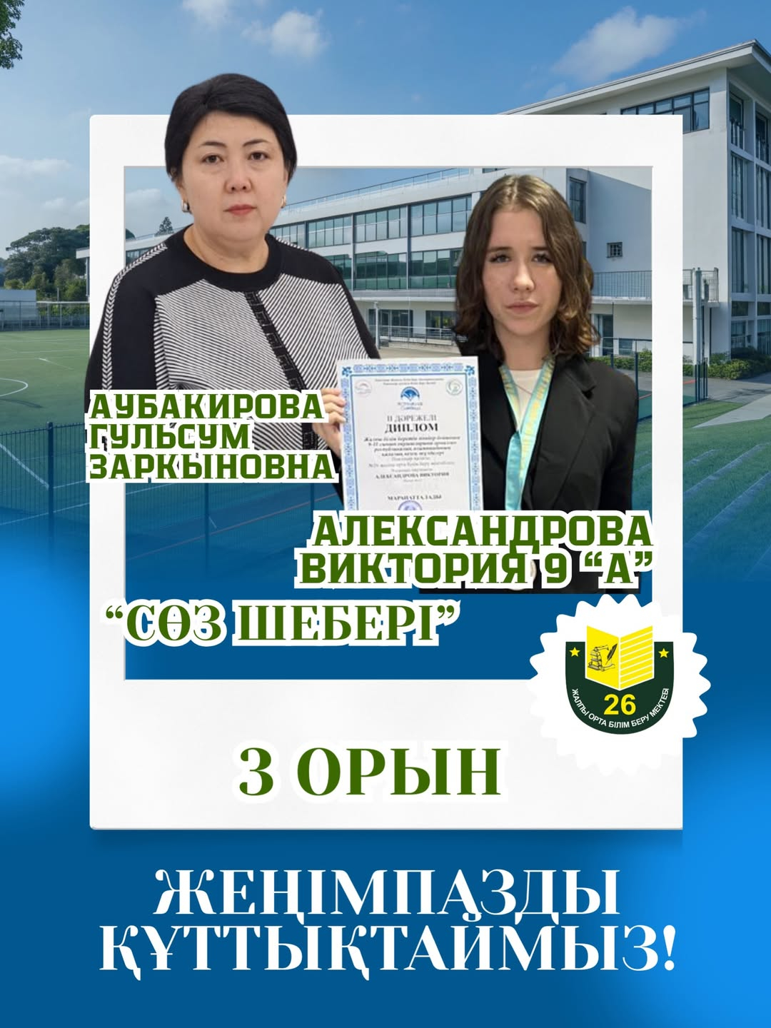 Поздравляем!