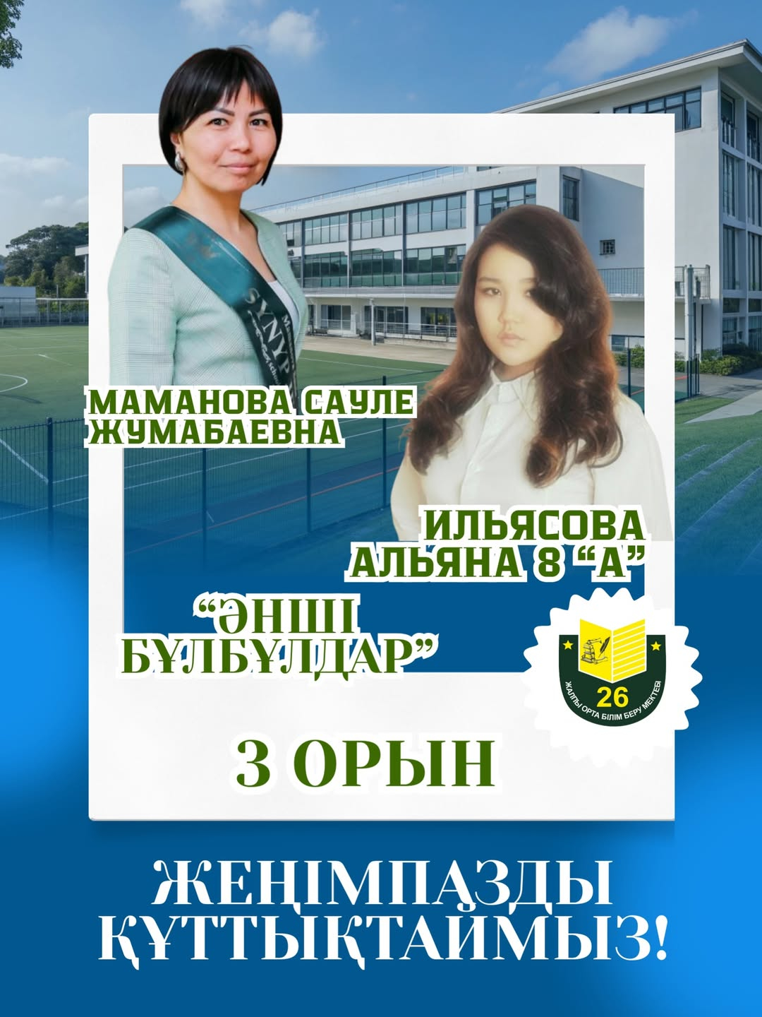 Поздравляем!