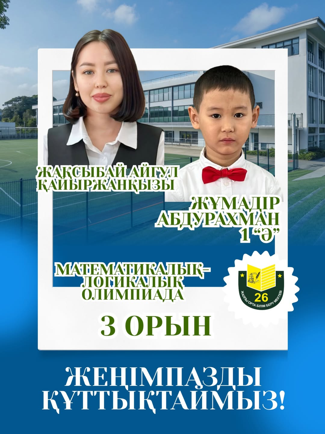 Поздравляем!