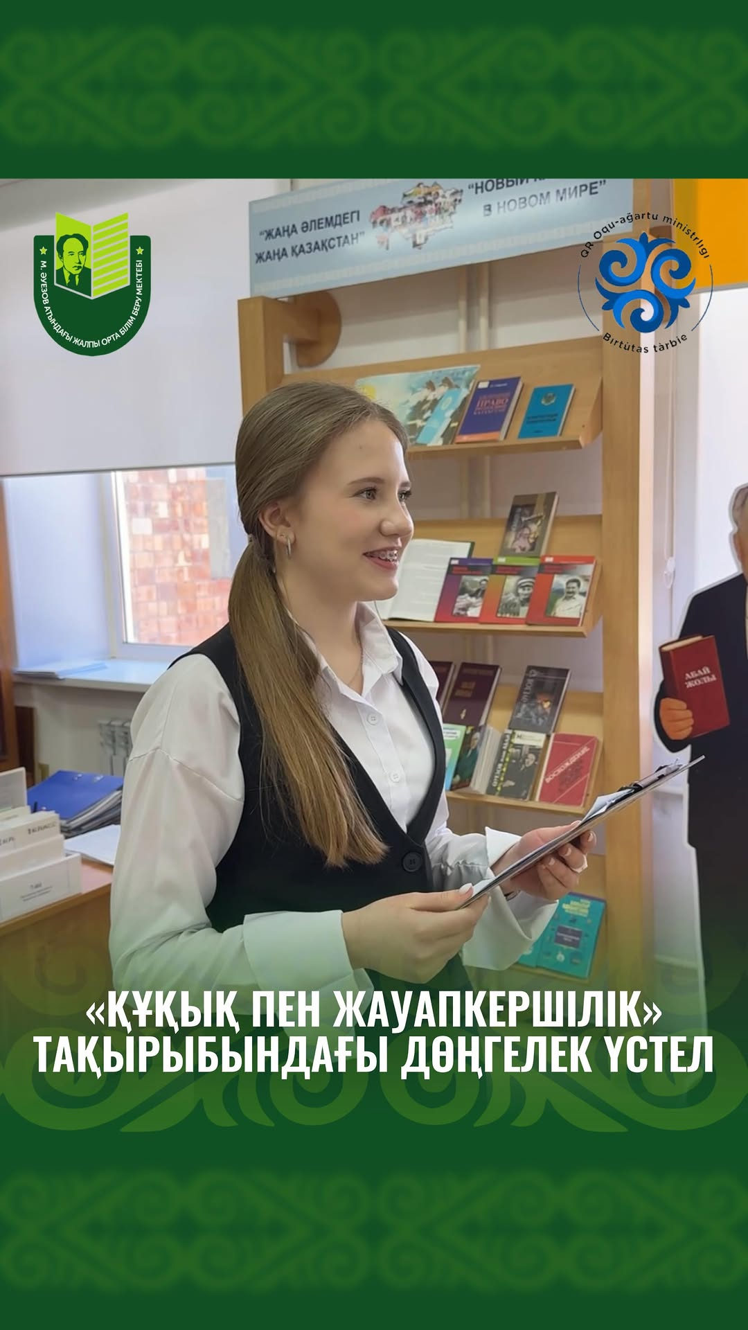 В школе состоялся круглый стол на тему «Права и ответственность», направленный на формирование правовой культуры и гражданской ответственности обучающихся.