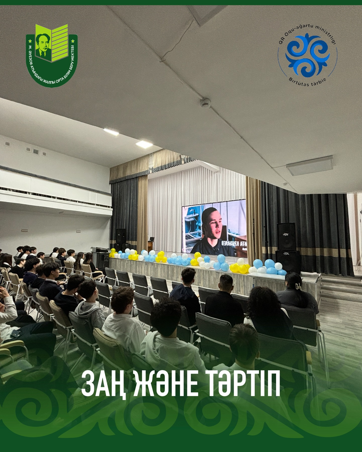 В целях профилактики правонарушений, в том числе среди несовершеннолетних был организован показ фильма по продвижению идеологии “ Закон и порядок”.