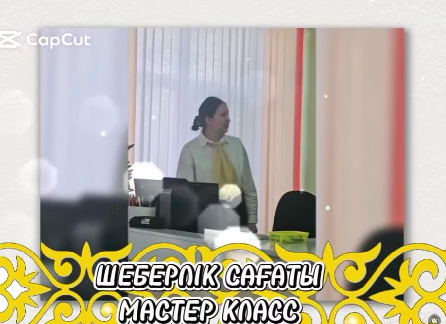 Мастер класс