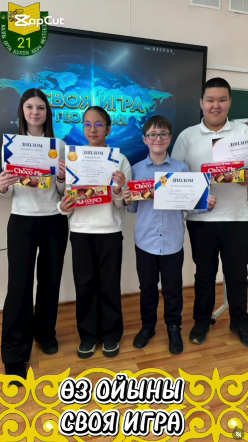 «Своя игра»