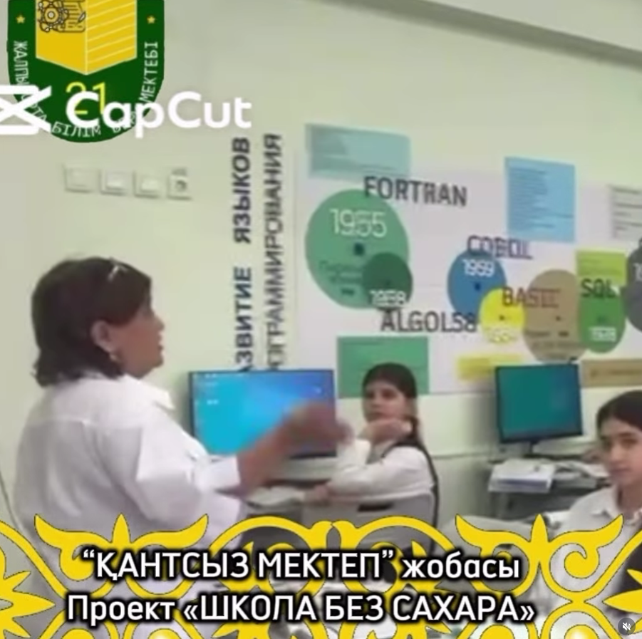 «Школа без сахара»