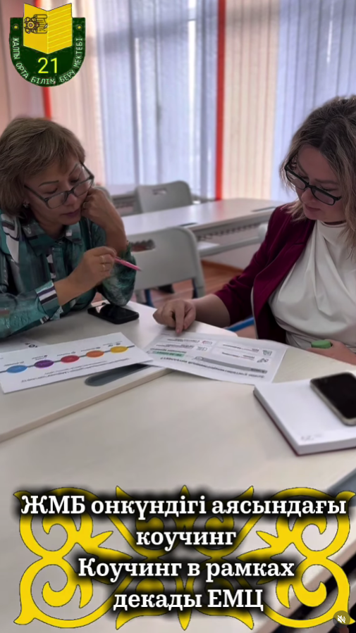 Коучинг в рамках декады ЕМЦ