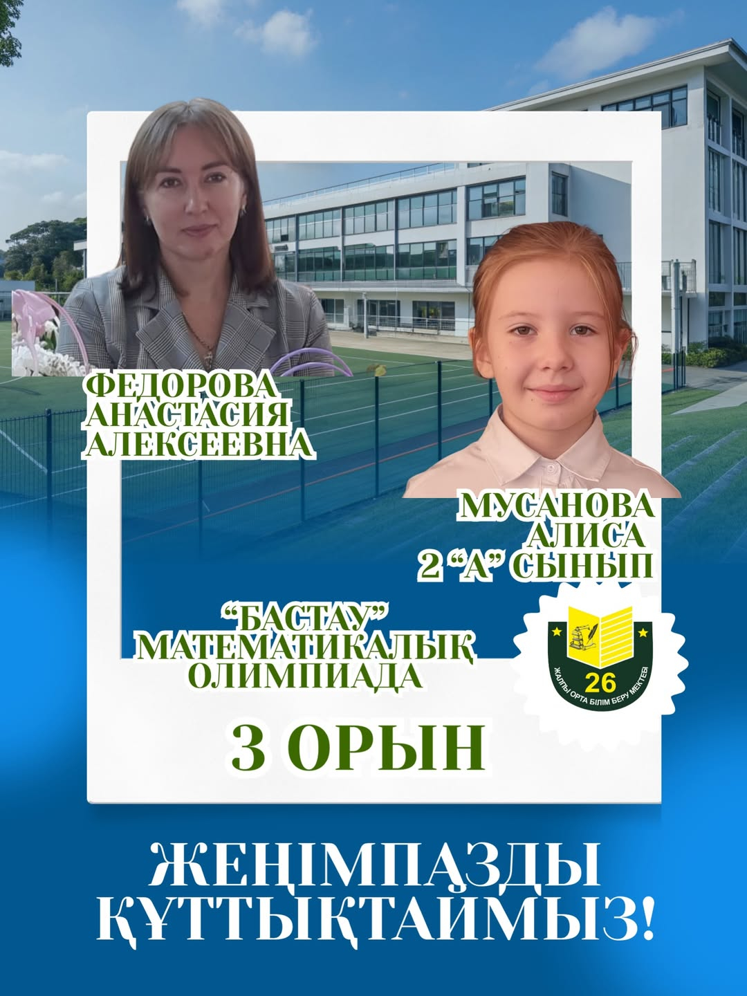 Поздравляем!