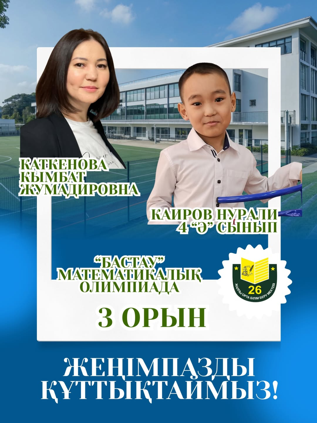 Поздравляем!