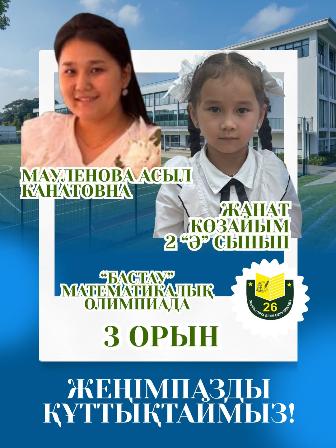 Поздравляем!