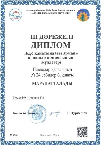 Экологическая акция «Құс қанатындағы арман»,