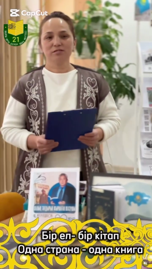 Одна страна - одна книга