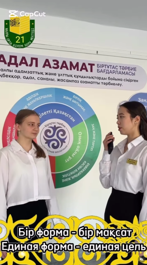 Единая форма - единая цель