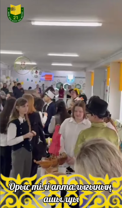 Открытие декады русского языка