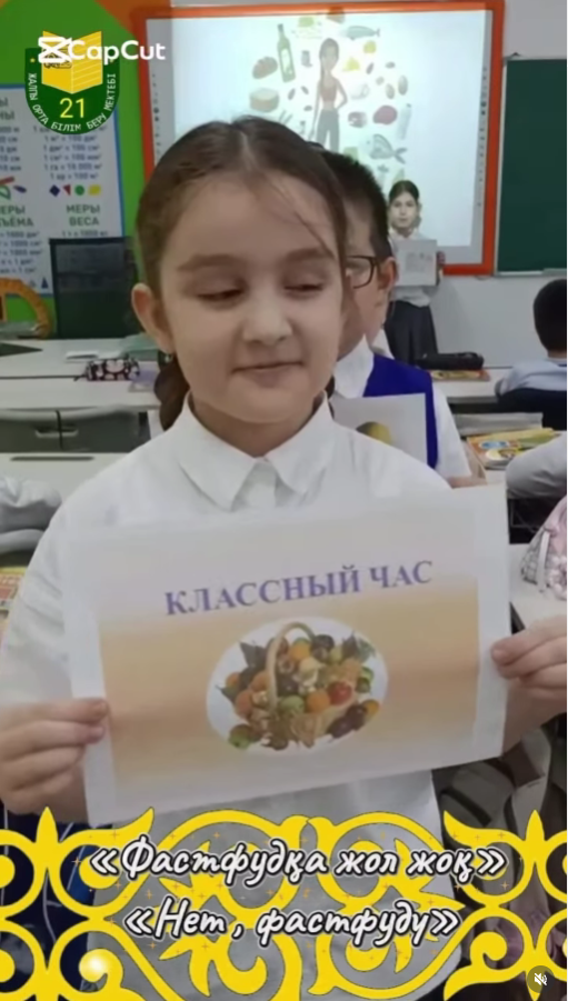 «Фастфудқа жол жоқ!»