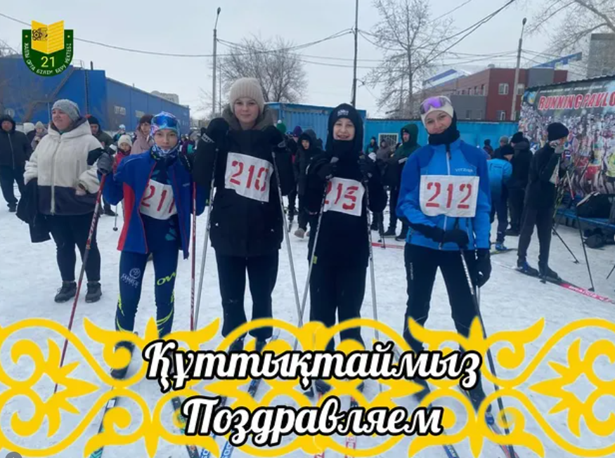 Құттықтаймыз!